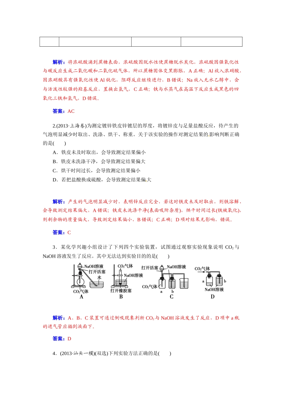 【金版学案】2015届高考化学总复习 第八章 第五节化学实验方案的设计与评价学案_第3页