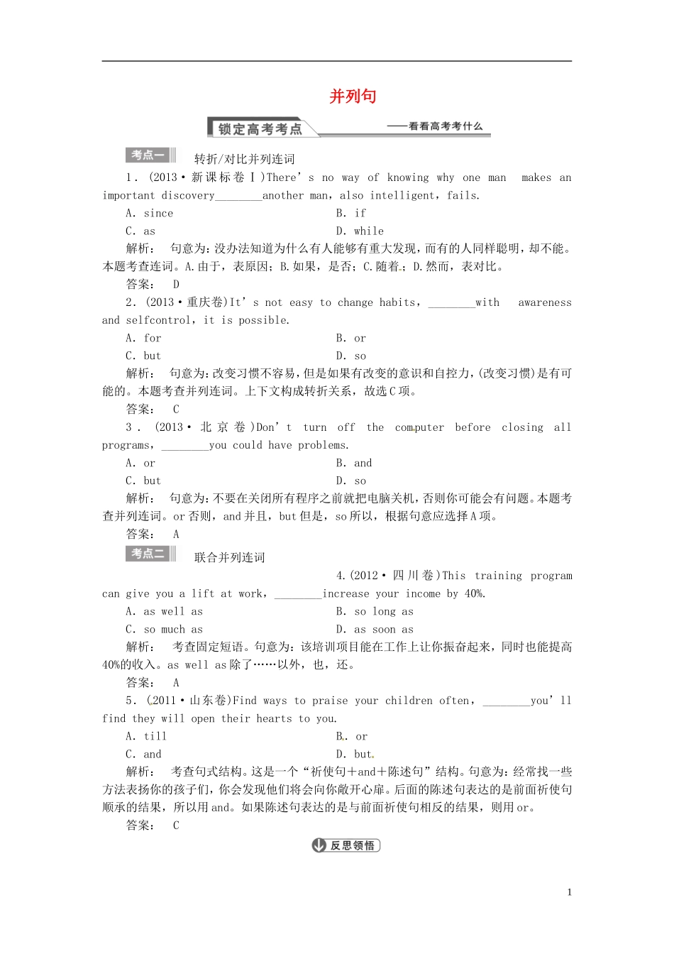 【金版新学案】2015届高考英语大一轮复习讲义 语法专项 提升并列句_第1页