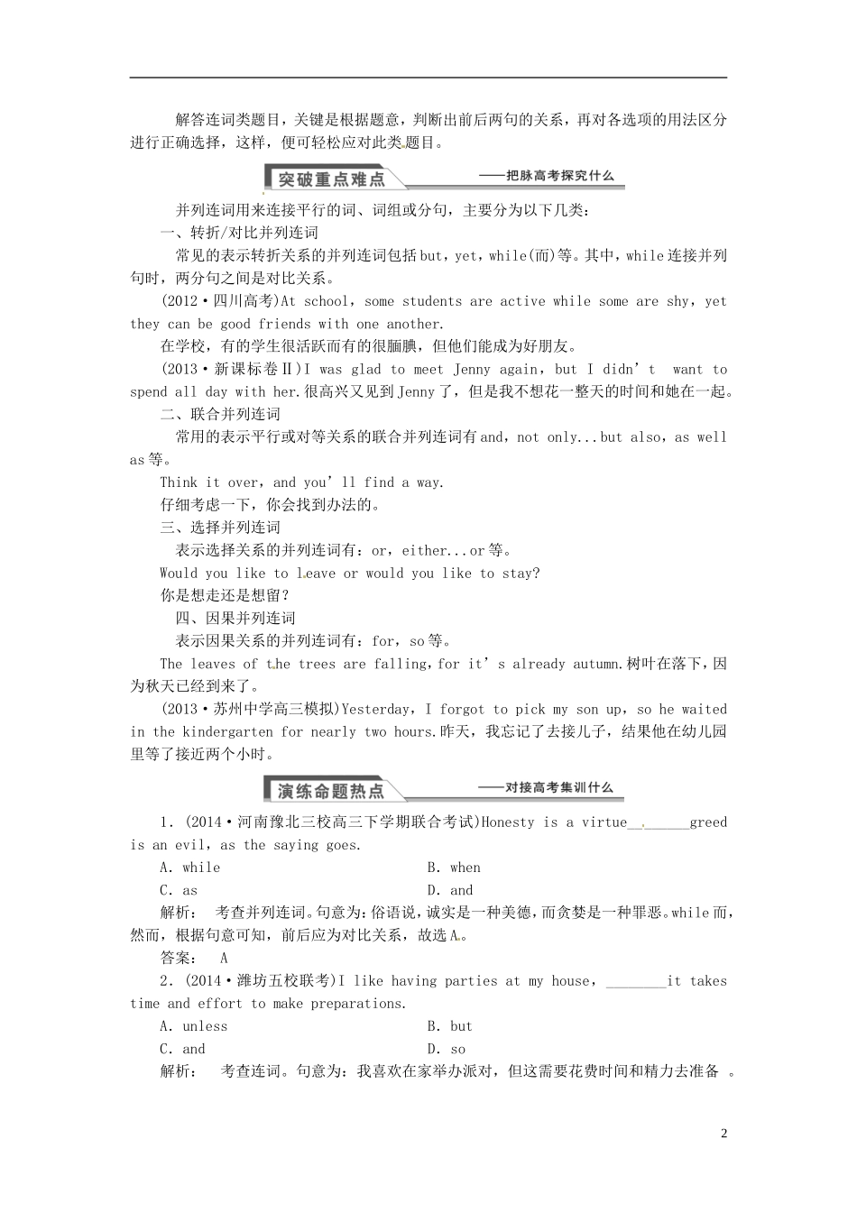【金版新学案】2015届高考英语大一轮复习讲义 语法专项 提升并列句_第2页
