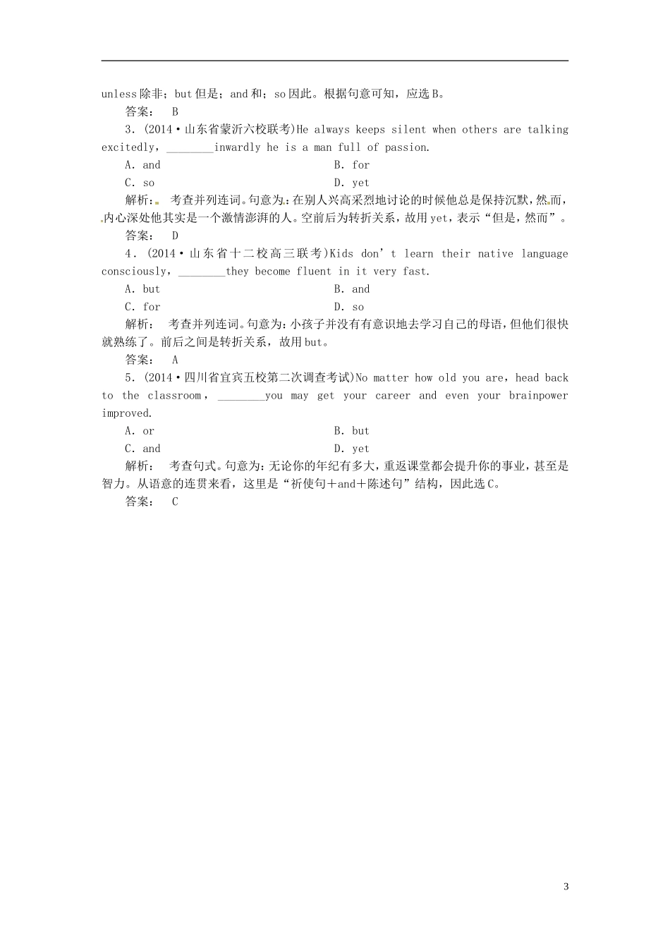 【金版新学案】2015届高考英语大一轮复习讲义 语法专项 提升并列句_第3页