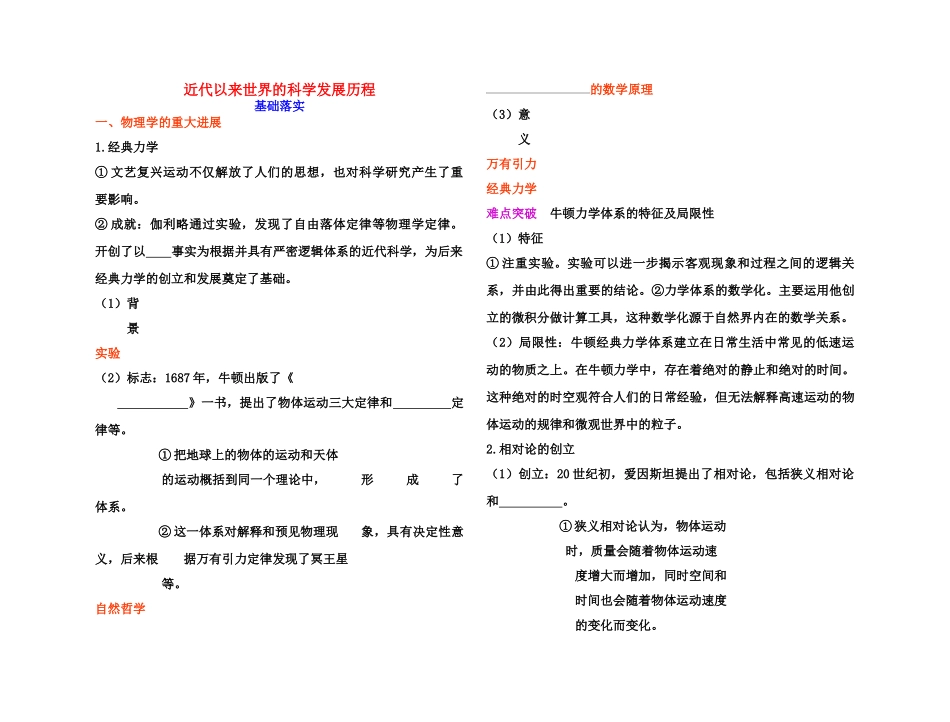 【高效课堂】2011年高考历史 各个击破针对性学案 近代以来世界的科学发展历程总复习 新人教版_第1页