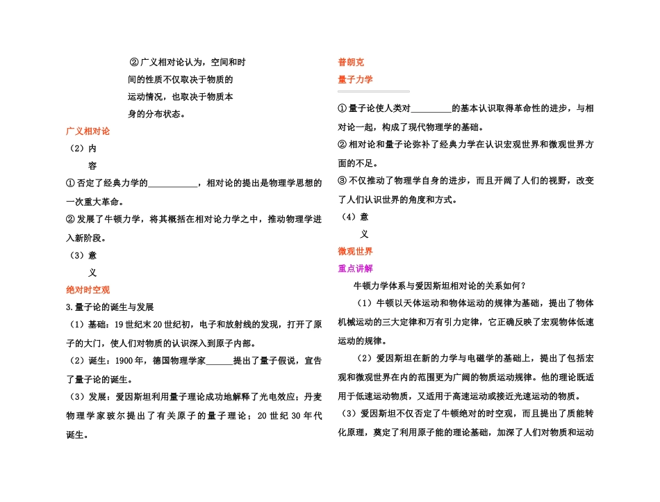 【高效课堂】2011年高考历史 各个击破针对性学案 近代以来世界的科学发展历程总复习 新人教版_第2页