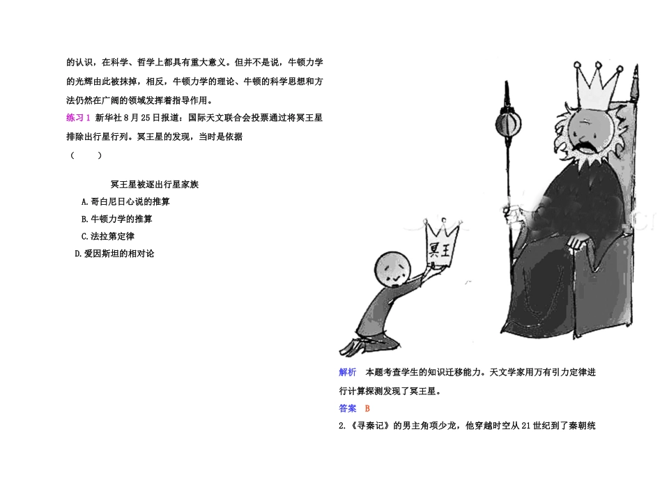 【高效课堂】2011年高考历史 各个击破针对性学案 近代以来世界的科学发展历程总复习 新人教版_第3页