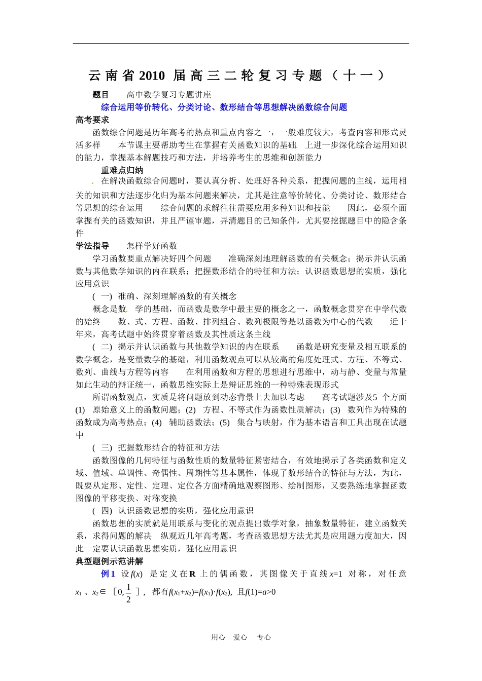 云南省2010届高三数学二轮复习专题教案（十一）_第1页