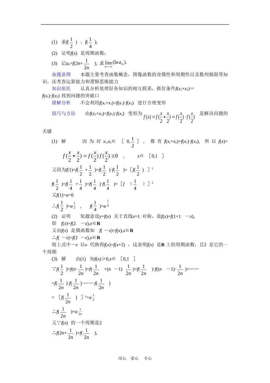 云南省2010届高三数学二轮复习专题教案（十一）_第2页