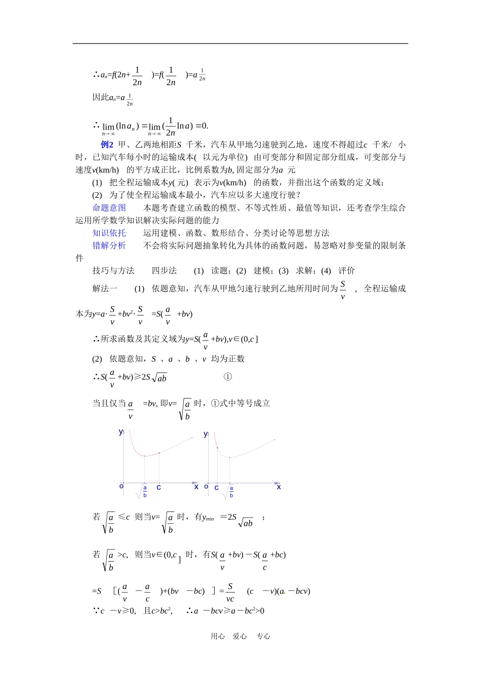 云南省2010届高三数学二轮复习专题教案（十一）_第3页