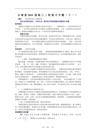 云南省2010届高三数学二轮复习专题教案（十一）