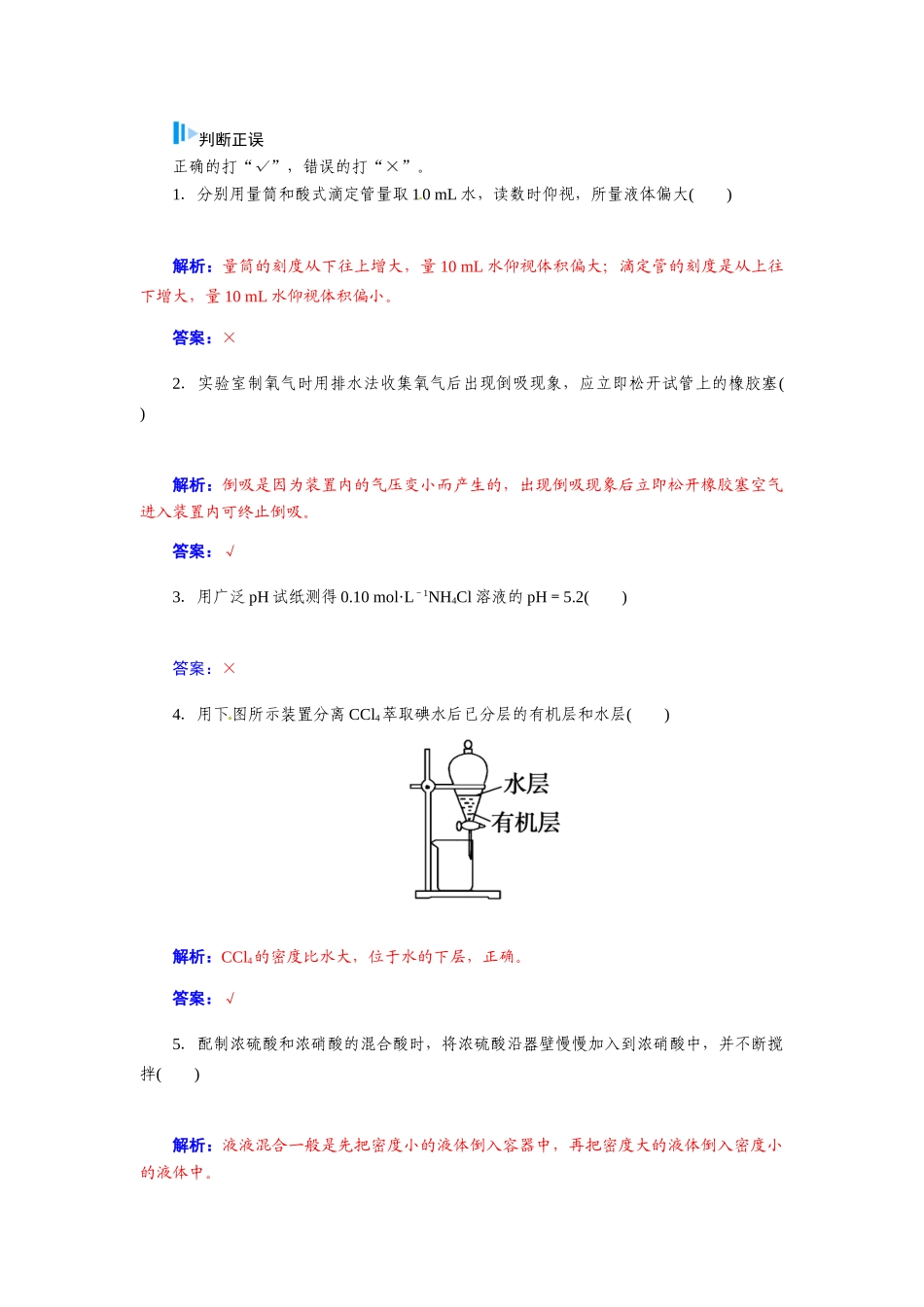 【金版学案】2015届高考化学总复习 第八章 第一节基本实验仪器及使用学案_第2页
