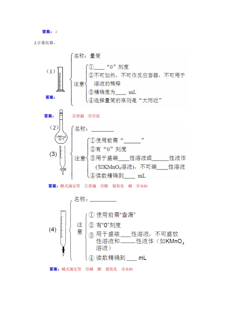【金版学案】2015届高考化学总复习 第八章 第一节基本实验仪器及使用学案_第3页
