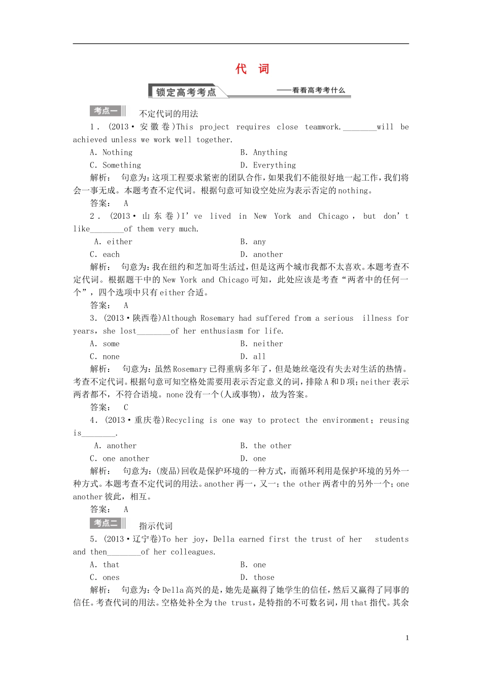【金版新学案】2015届高考英语大一轮复习讲义 语法专项 提升代词_第1页