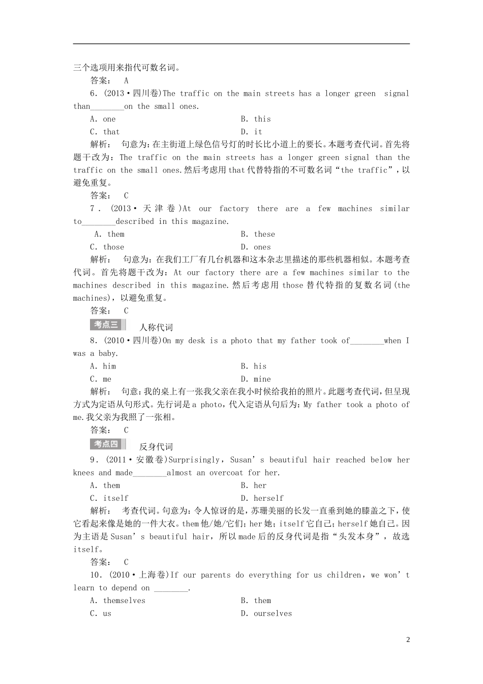 【金版新学案】2015届高考英语大一轮复习讲义 语法专项 提升代词_第2页