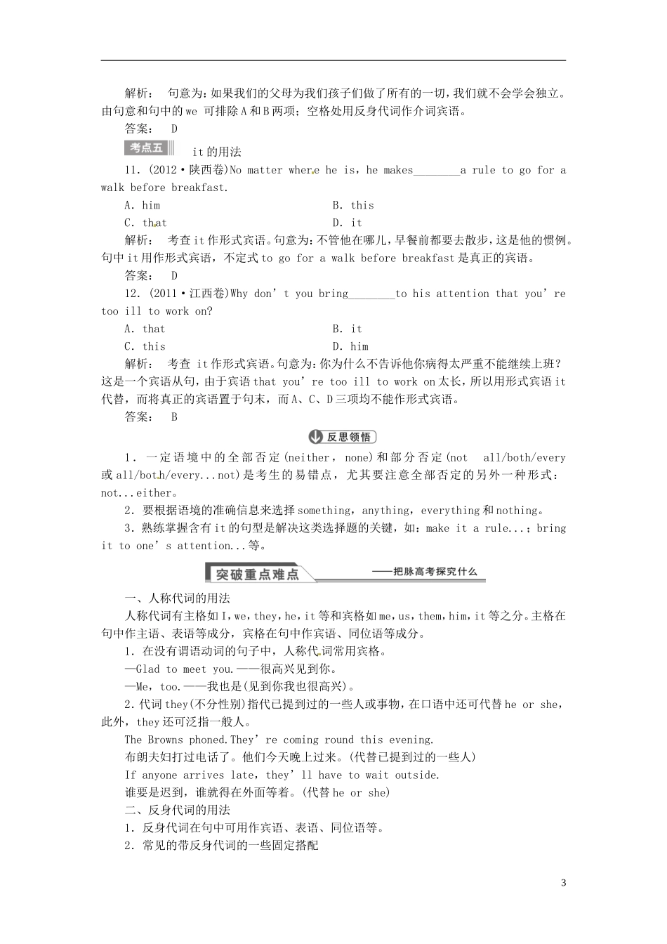 【金版新学案】2015届高考英语大一轮复习讲义 语法专项 提升代词_第3页