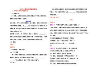 【高效课堂】2011年高考历史 各个击破针对性学案 近代中国的思想解放潮流总复习 新人教版