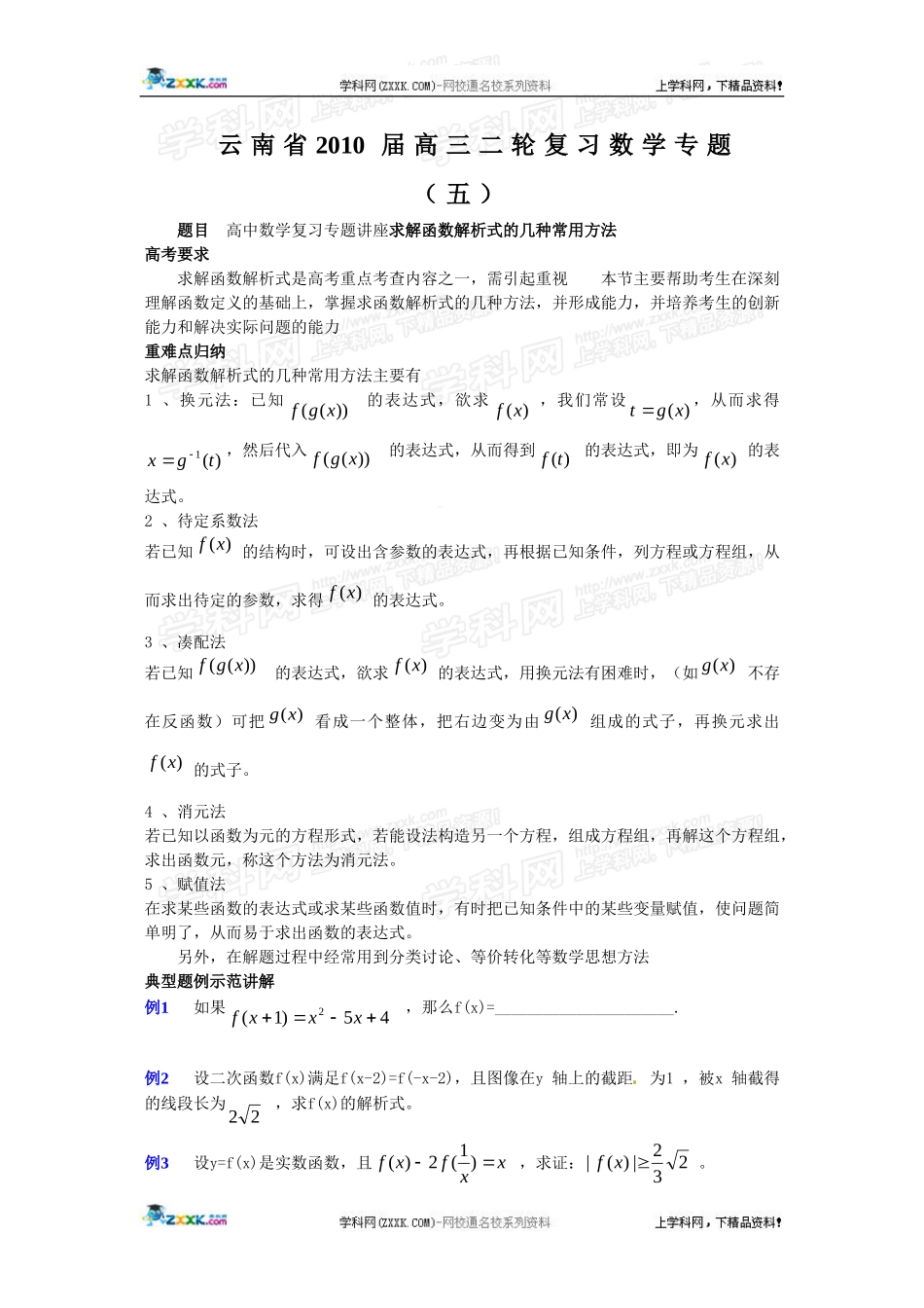 云南省2010届高三数学二轮复习专题教案（五）_第1页