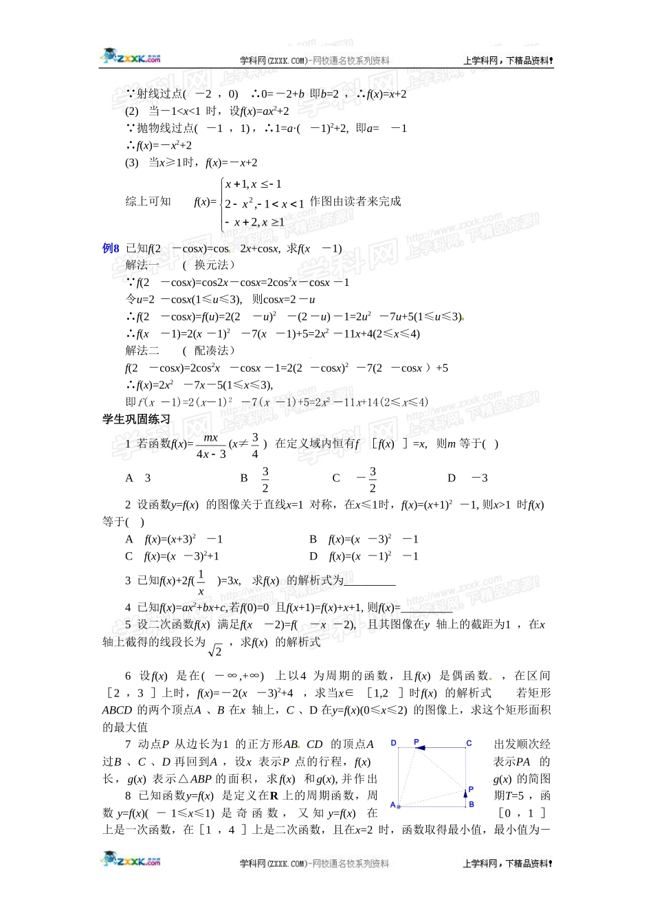 云南省2010届高三数学二轮复习专题教案（五）_第3页