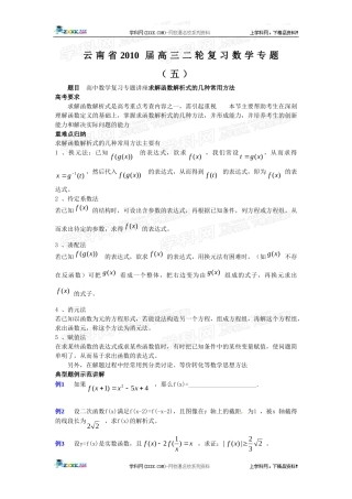 云南省2010届高三数学二轮复习专题教案（五）