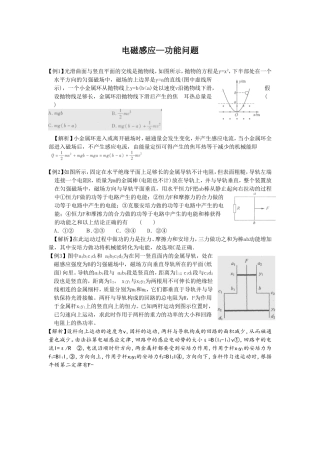 专题14：电磁感应功能问题