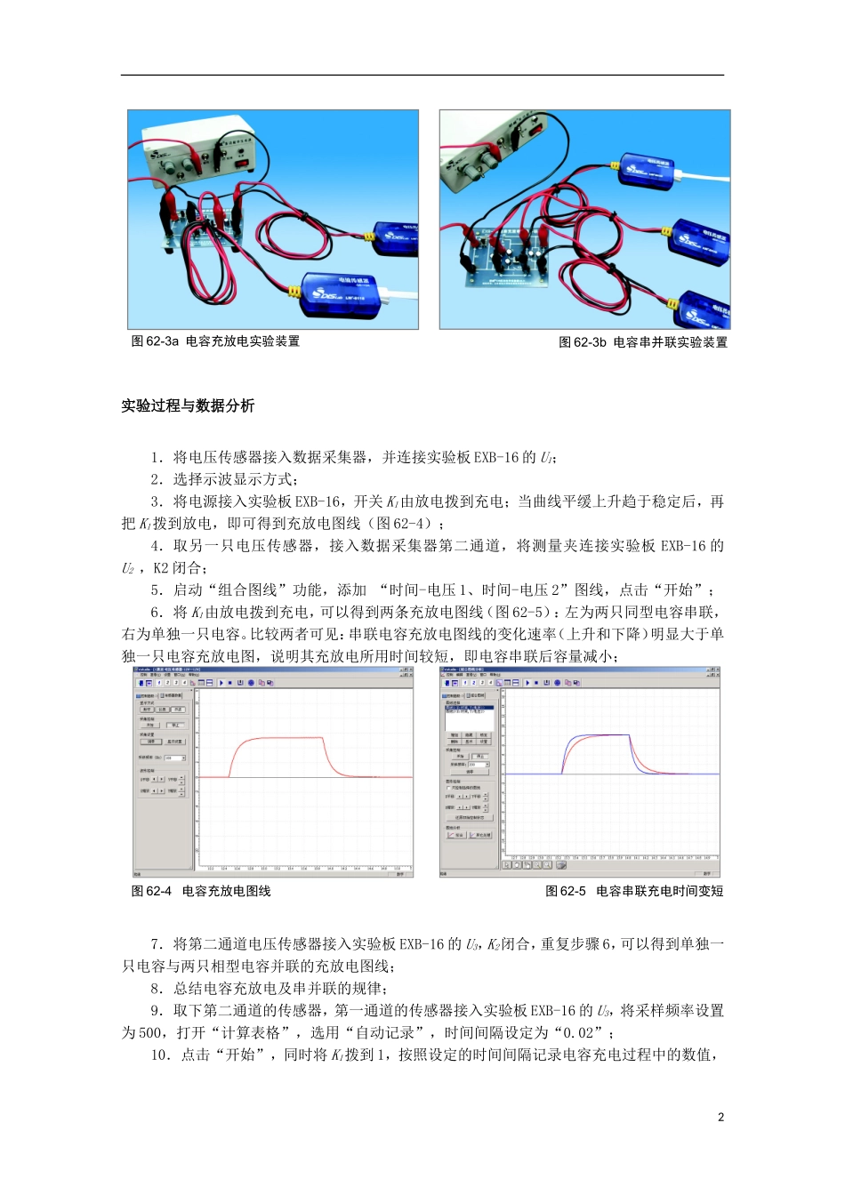 上海市2014高考物理一轮复习 实验六十二 电容充放电与串并联导学案_第2页