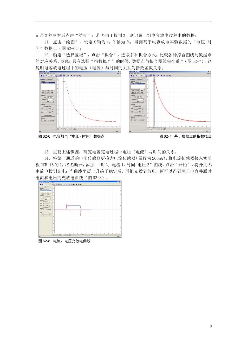 上海市2014高考物理一轮复习 实验六十二 电容充放电与串并联导学案_第3页