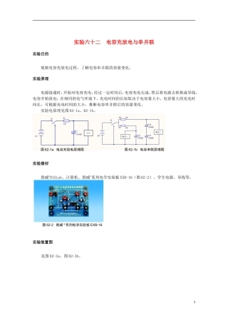 上海市2014高考物理一轮复习 实验六十二 电容充放电与串并联导学案