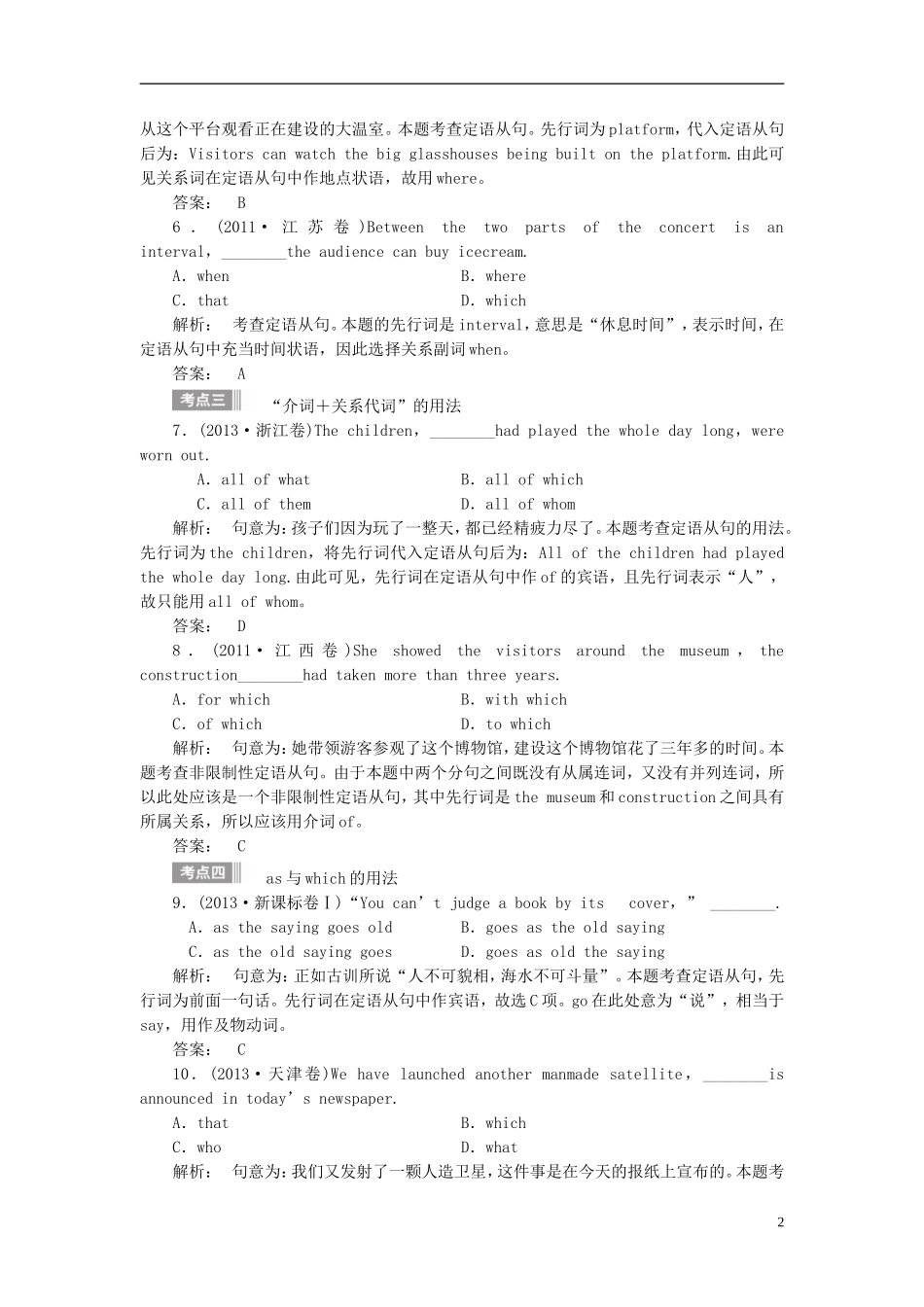 【金版新学案】2015届高考英语大一轮复习讲义 语法专项 提升定语从句_第2页