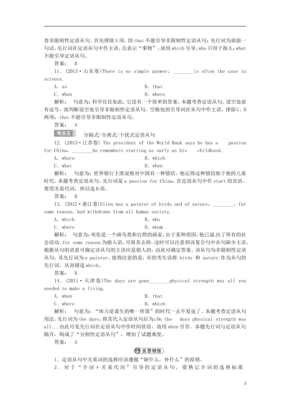 【金版新学案】2015届高考英语大一轮复习讲义 语法专项 提升定语从句_第3页