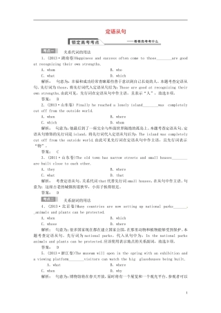 【金版新学案】2015届高考英语大一轮复习讲义 语法专项 提升定语从句