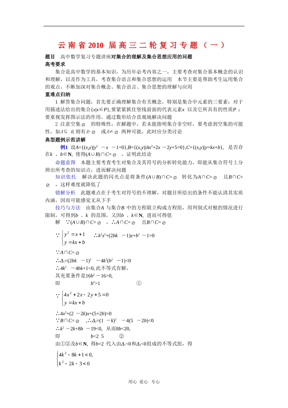 云南省2010届高三数学二轮复习专题教案（一）_第1页