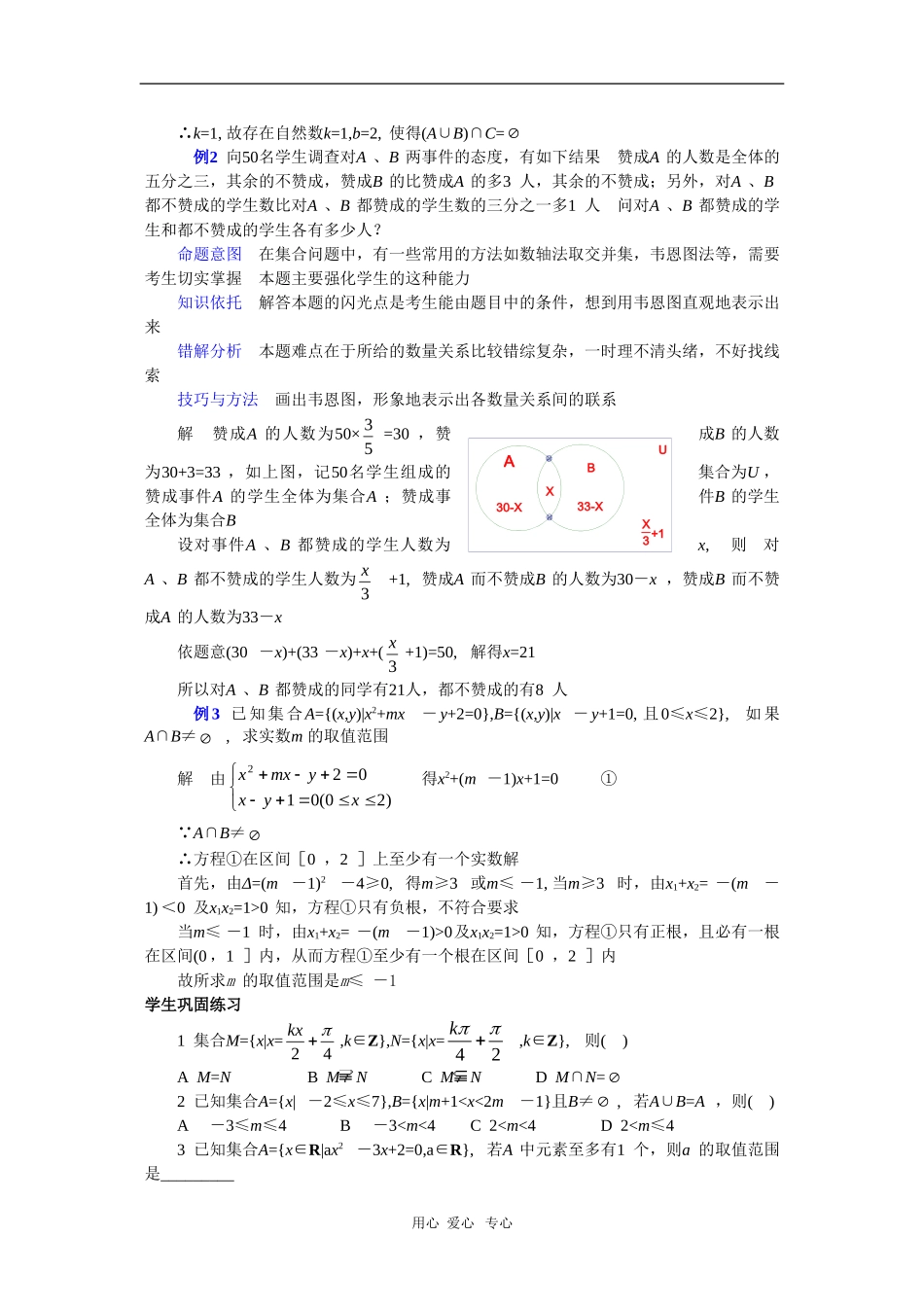 云南省2010届高三数学二轮复习专题教案（一）_第2页