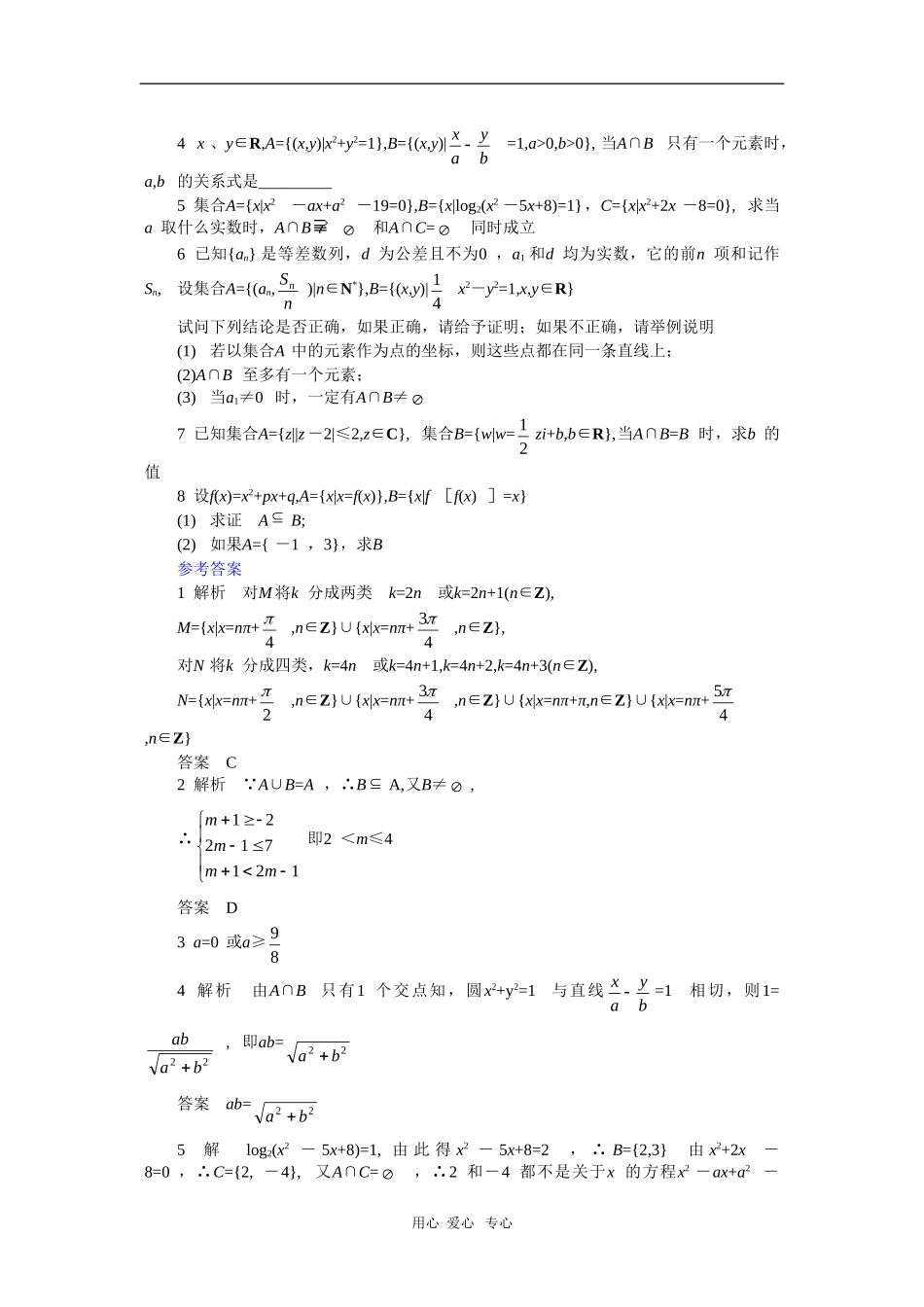 云南省2010届高三数学二轮复习专题教案（一）_第3页