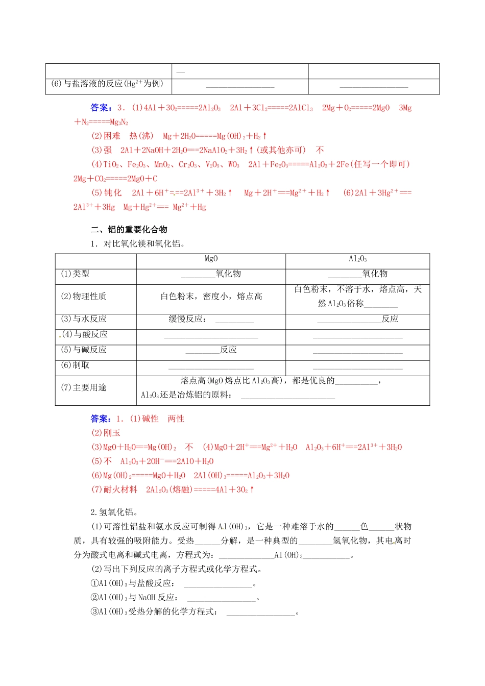 【金版学案】2015届高考化学总复习 第二章 第二节铝及其重要化合物学案_第2页
