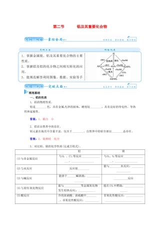 【金版学案】2015届高考化学总复习 第二章 第二节铝及其重要化合物学案