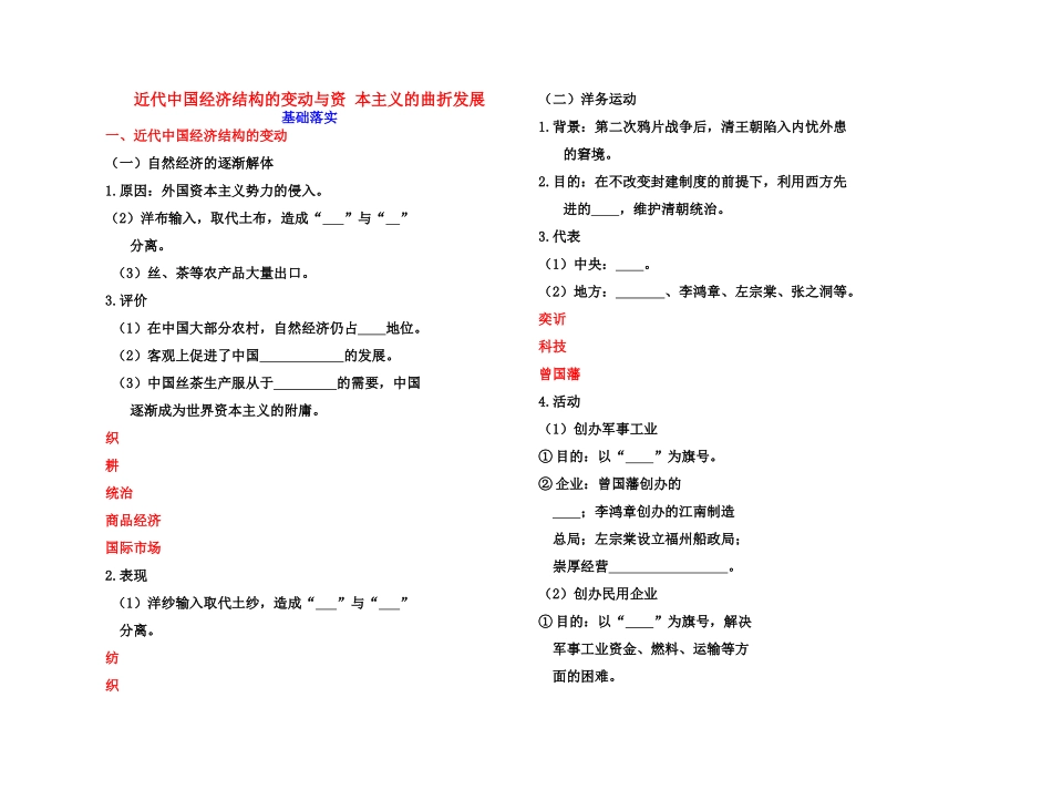 【高效课堂】2011年高考历史 各个击破针对性学案 近代中国经济结构的变动与资本主义的曲折发展总复习 新人教版_第1页