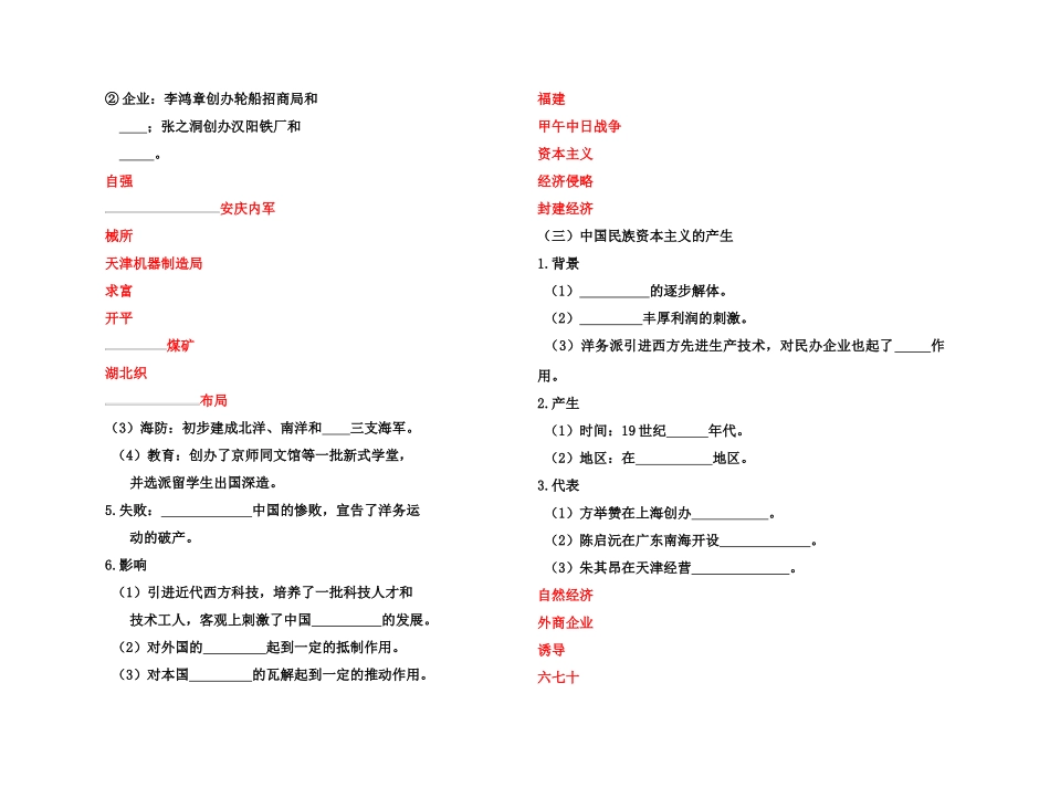 【高效课堂】2011年高考历史 各个击破针对性学案 近代中国经济结构的变动与资本主义的曲折发展总复习 新人教版_第2页
