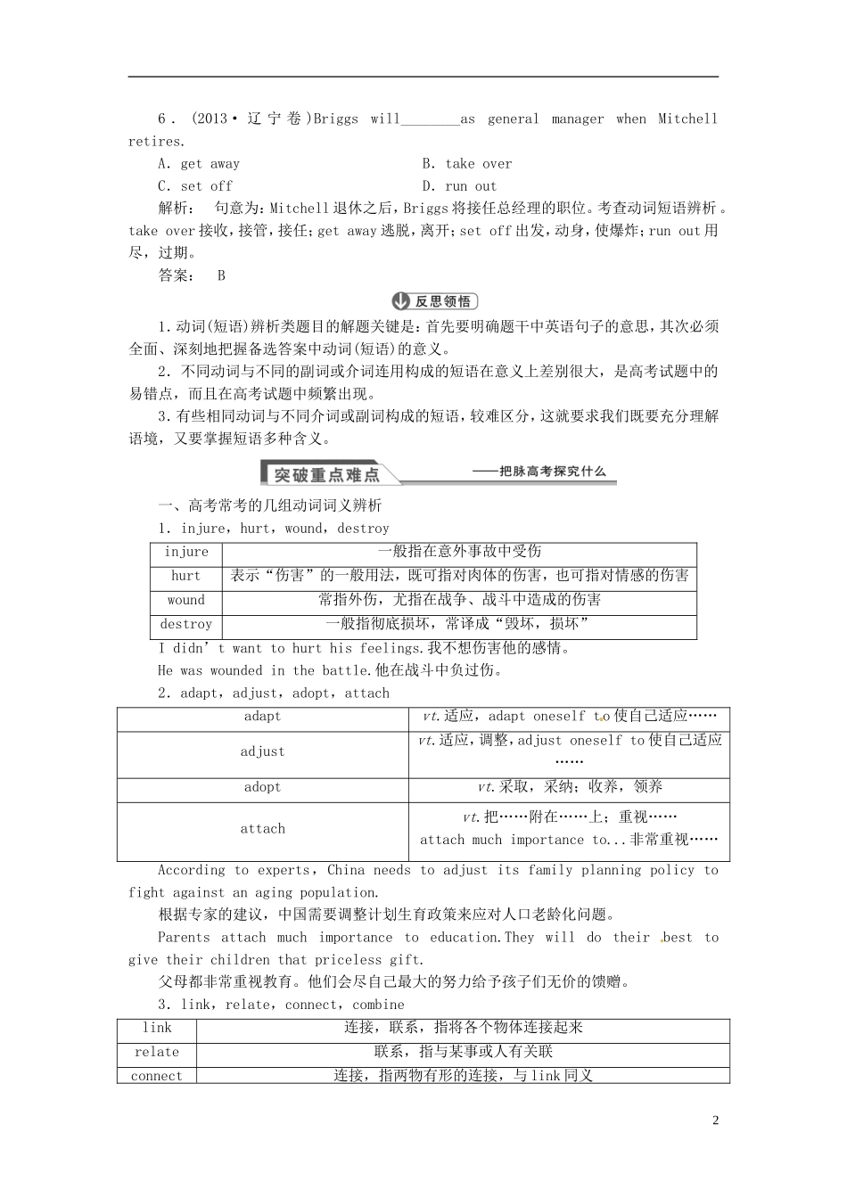 【金版新学案】2015届高考英语大一轮复习讲义 语法专项 提升动词和动词短语_第2页