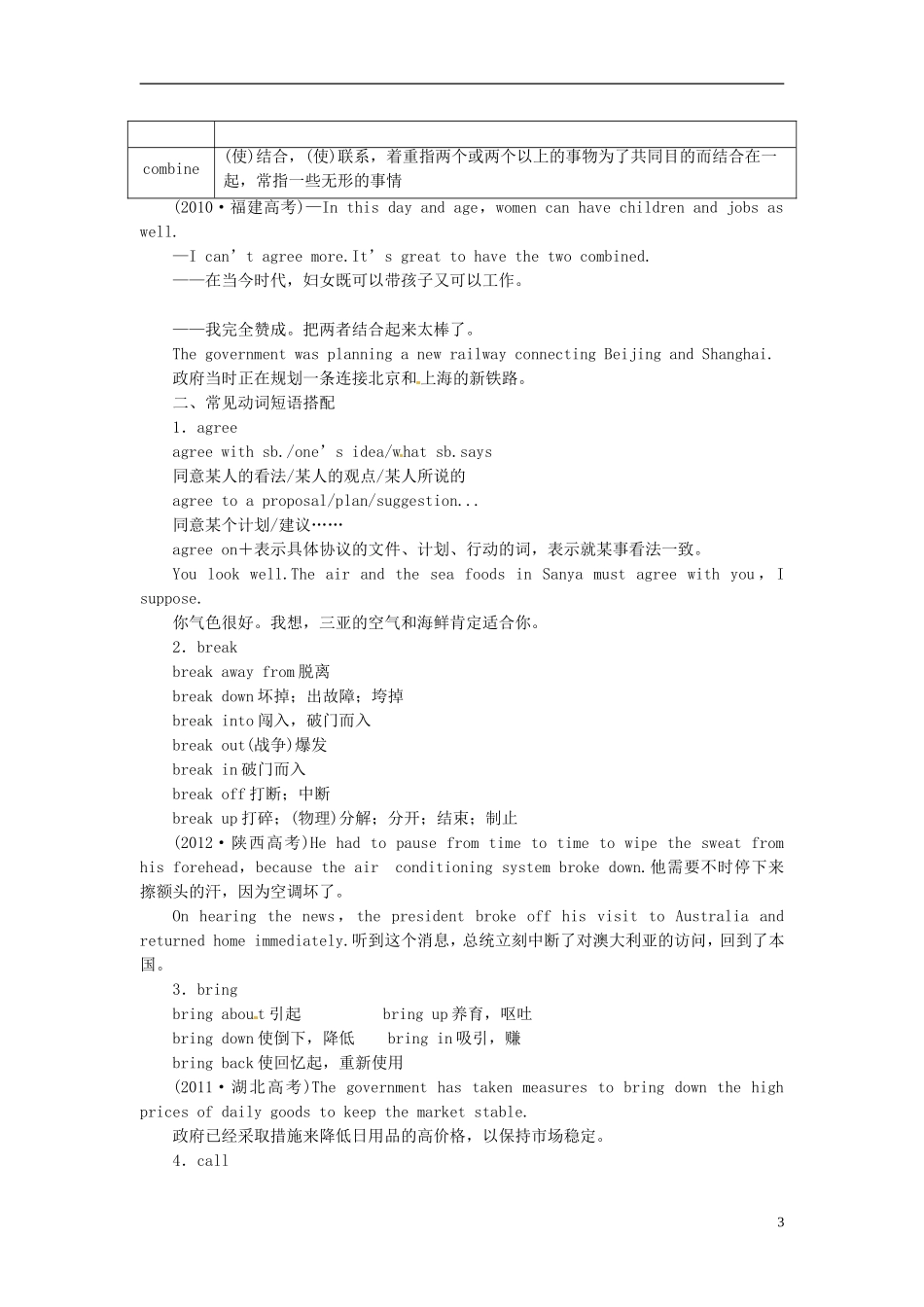 【金版新学案】2015届高考英语大一轮复习讲义 语法专项 提升动词和动词短语_第3页