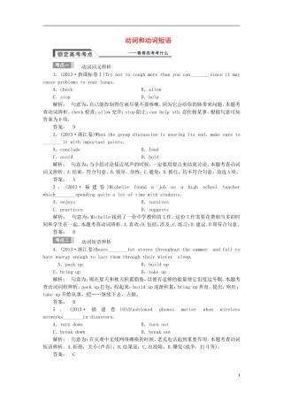 【金版新学案】2015届高考英语大一轮复习讲义 语法专项 提升动词和动词短语