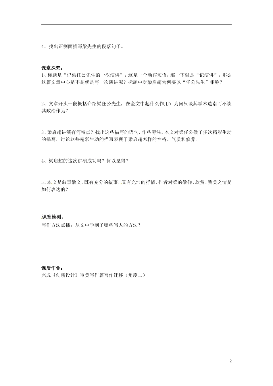 云南省德宏州梁河县一中2014高中语文 第9课记梁任公先生的一次演讲导学案 新人教版必修1_第2页