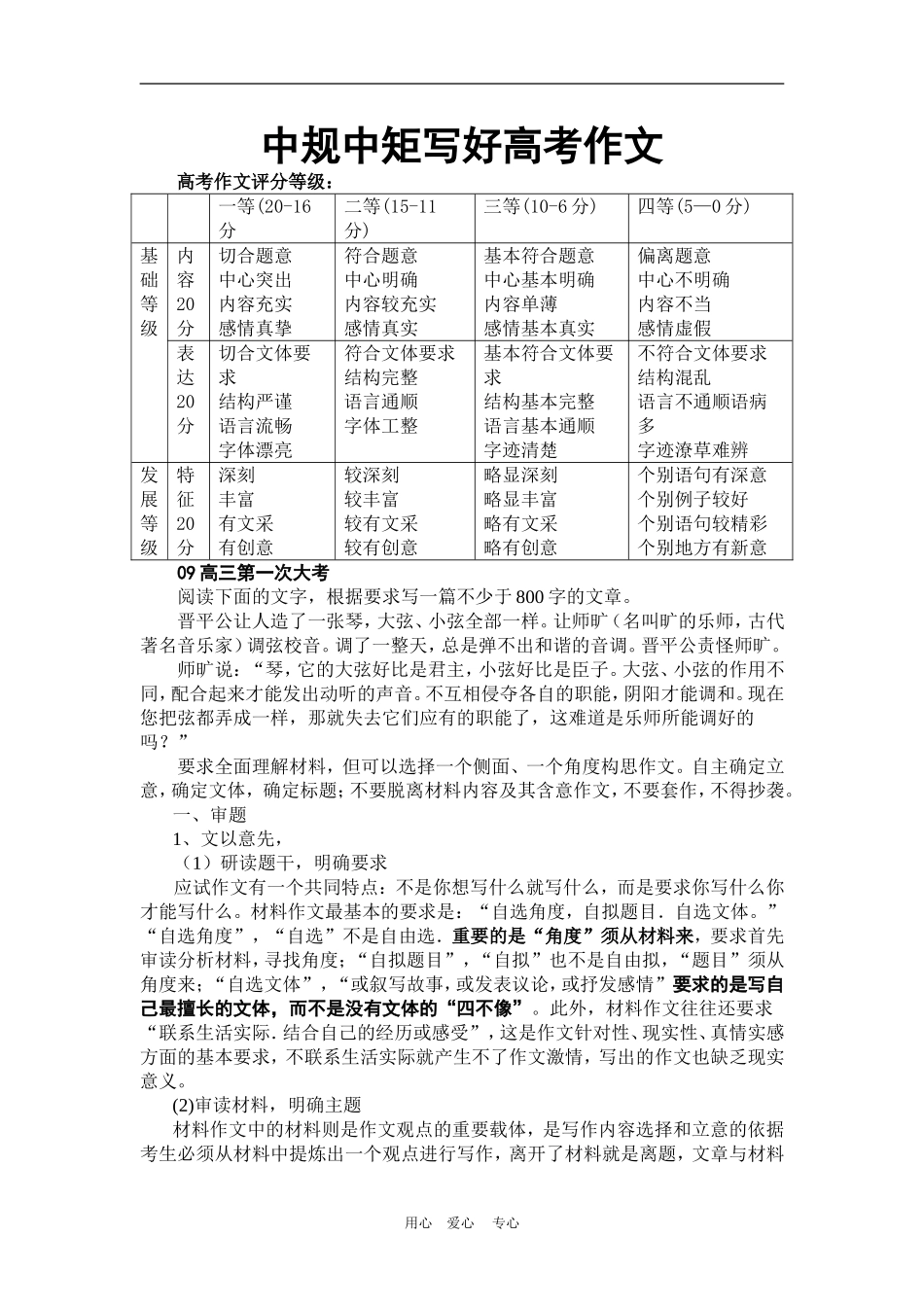 中规中矩写好高考作文文档 (2)_第1页