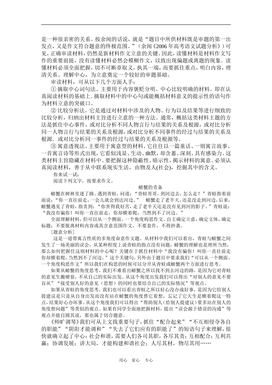 中规中矩写好高考作文文档 (2)_第2页