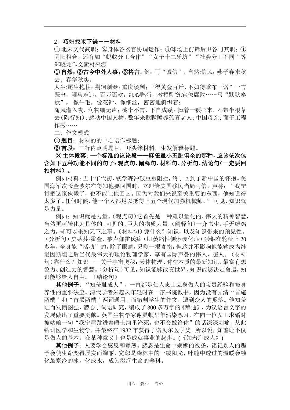 中规中矩写好高考作文文档 (2)_第3页