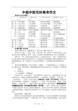 中规中矩写好高考作文文档 (2)