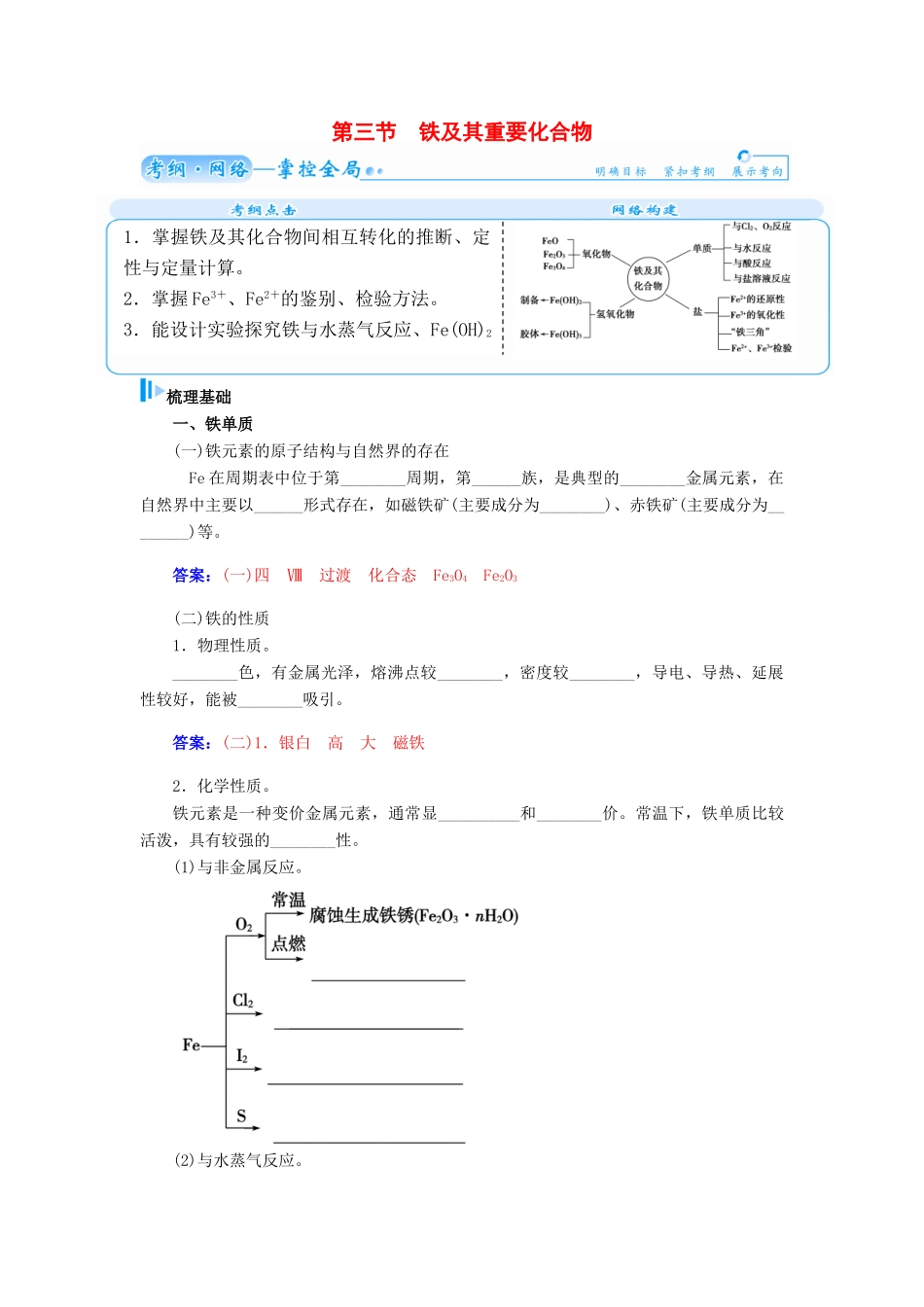 【金版学案】2015届高考化学总复习 第二章 第三节铁及其重要化合物学案_第1页