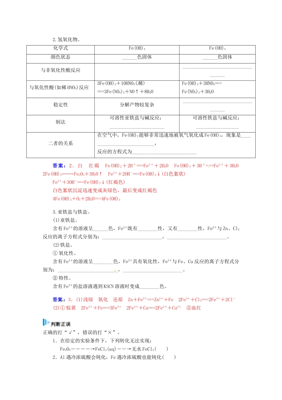 【金版学案】2015届高考化学总复习 第二章 第三节铁及其重要化合物学案_第3页
