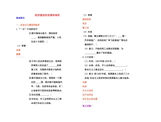 【高效课堂】2011年高考历史 各个击破针对性学案 经济建设的发展和曲折总复习 新人教版