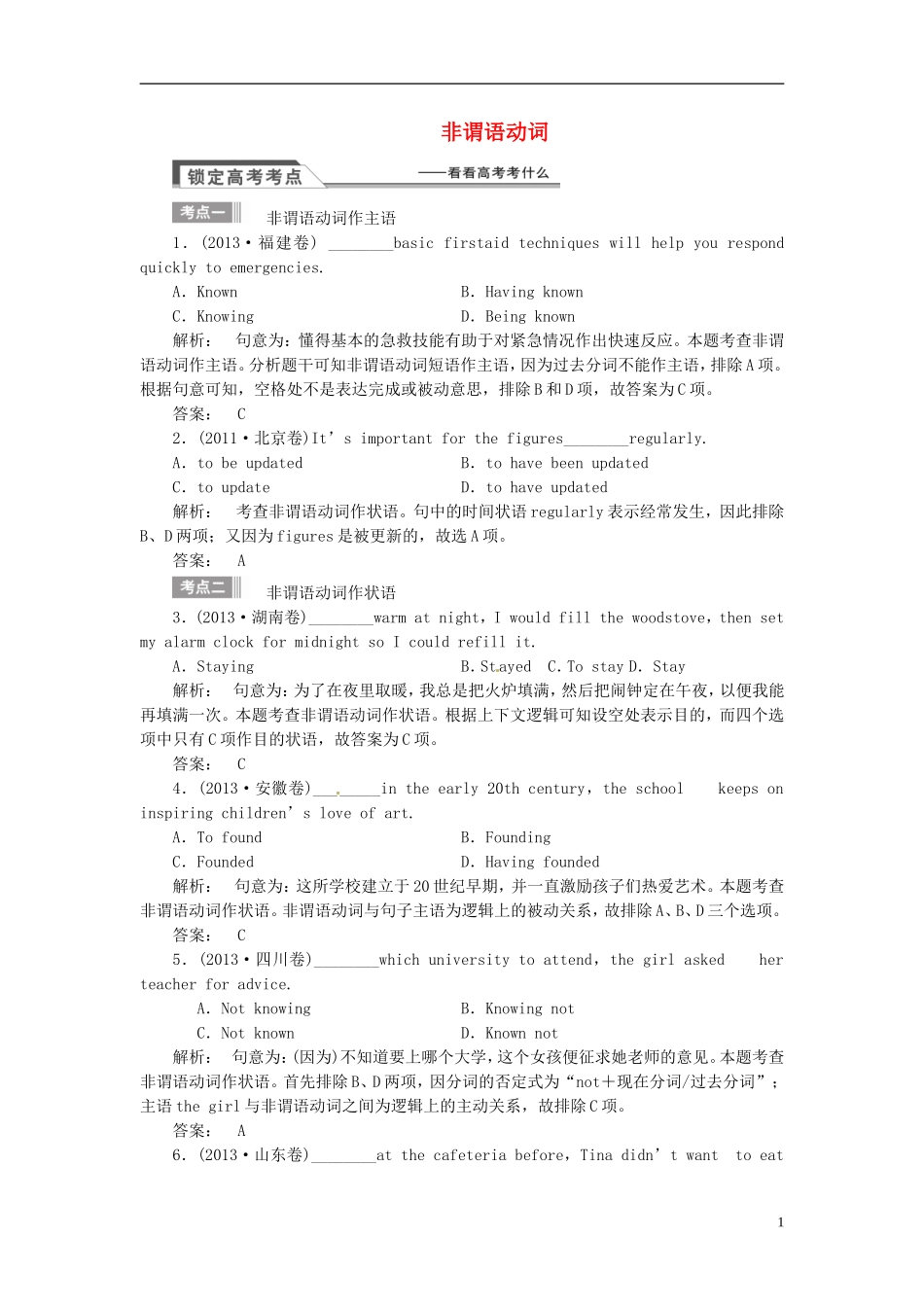 【金版新学案】2015届高考英语大一轮复习讲义 语法专项 提升非谓语动词_第1页