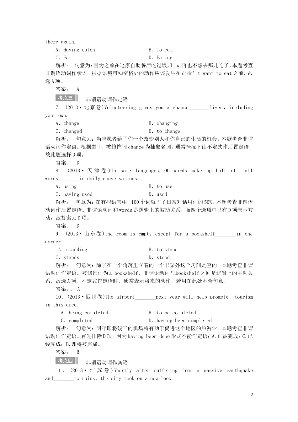 【金版新学案】2015届高考英语大一轮复习讲义 语法专项 提升非谓语动词_第2页