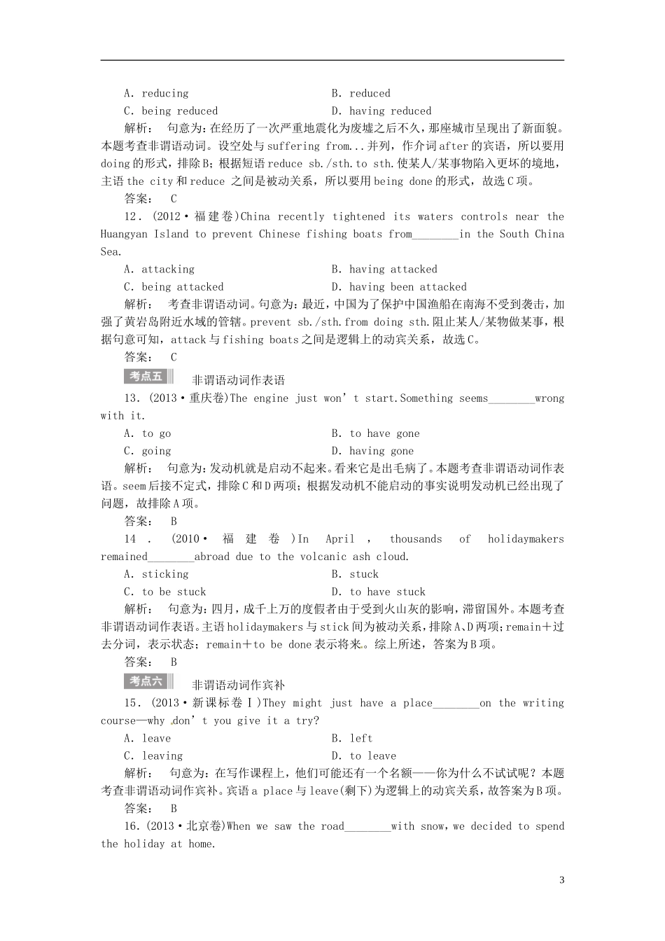 【金版新学案】2015届高考英语大一轮复习讲义 语法专项 提升非谓语动词_第3页