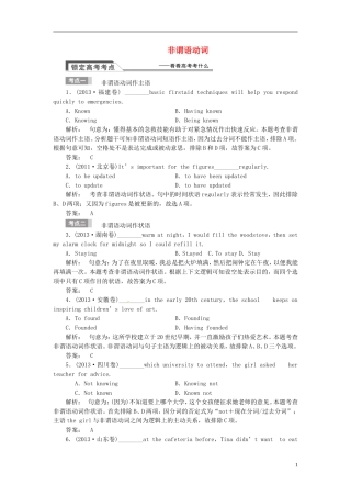 【金版新学案】2015届高考英语大一轮复习讲义 语法专项 提升非谓语动词