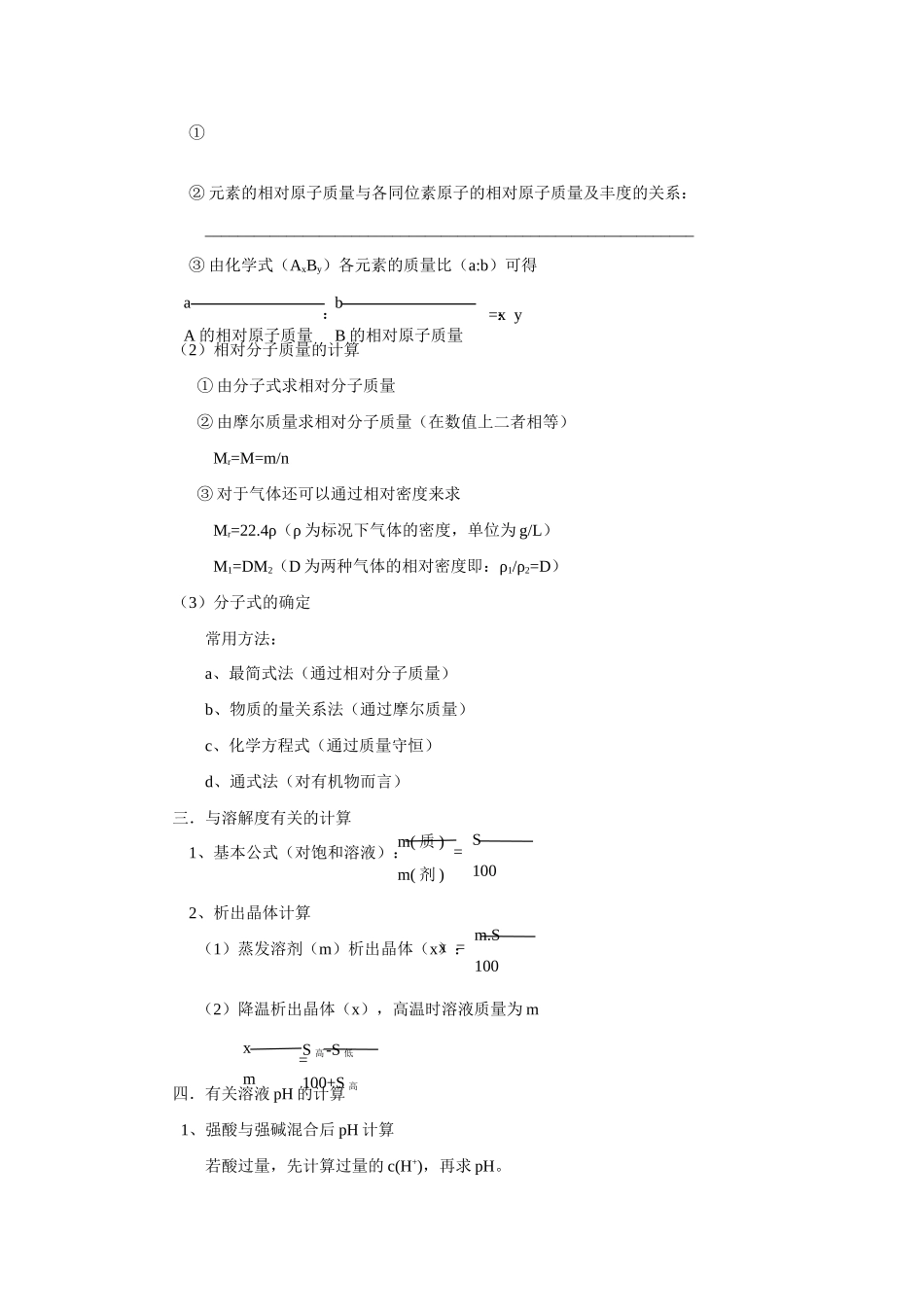 专题23 化学计算_第2页